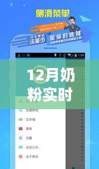 躍動(dòng)信息浪潮，奶粉實(shí)時(shí)報(bào)價(jià)軟件的勵(lì)志之旅與自信閃耀時(shí)刻
