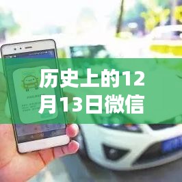 歷史上的12月13日微信實(shí)時時間動圖制作全解析，方法與觀點(diǎn)探討
