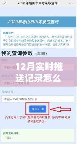 12月實(shí)時(shí)推送記錄查詢(xún)系統(tǒng)詳解與評(píng)測(cè)，如何查詢(xún)記錄及系統(tǒng)介紹