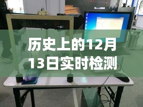 實時檢測聚合物的儀器發(fā)展史，跨越時空的勵志篇章——以12月13日為例