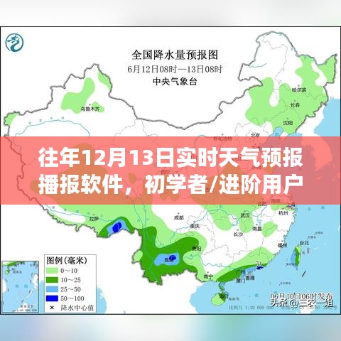 往年12月13日實(shí)時(shí)天氣預(yù)報(bào)軟件使用指南，適合初學(xué)者與進(jìn)階用戶的詳細(xì)步驟