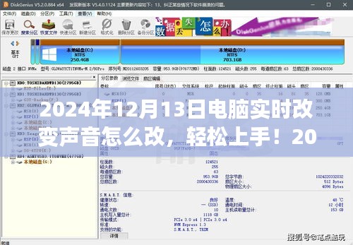 2024年電腦實(shí)時(shí)改變聲音設(shè)置詳解，輕松上手指南