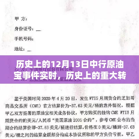 中行原油寶事件深度解析，歷史轉(zhuǎn)折點的實時回顧與反思