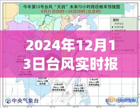 廣西臺風(fēng)實時播報系統(tǒng)，科技引領(lǐng)氣象變革，掌控未來的天氣先知（2024年臺風(fēng)實時報道）