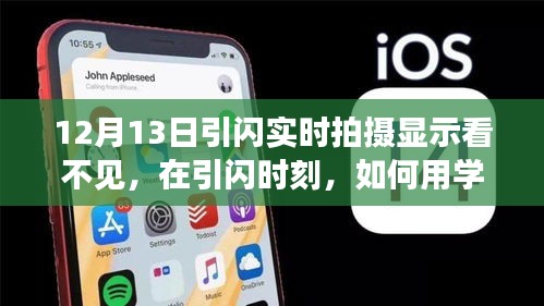 學(xué)習(xí)變化的力量，攝影中的引閃時刻與自信的勵志故事