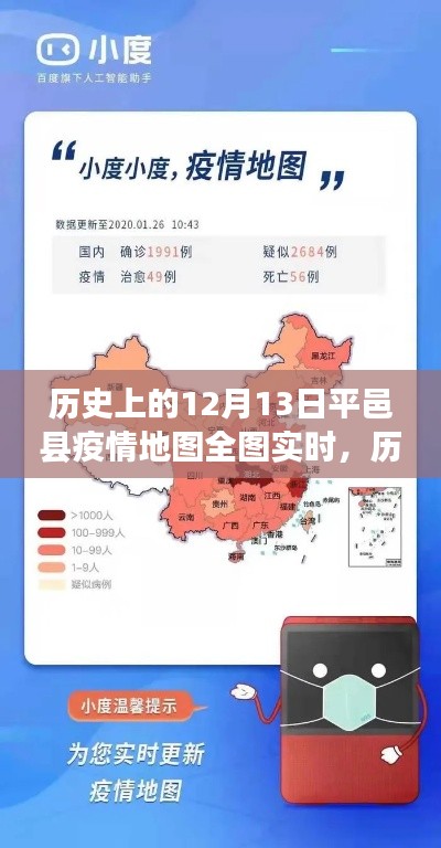 歷史上的12月13日平邑縣疫情地圖全圖實(shí)時解析，探尋抗疫歷程的數(shù)據(jù)背后故事