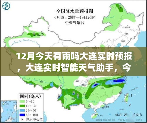 大連實(shí)時(shí)天氣預(yù)報(bào)，智能助手助你掌控今日雨情，科技引領(lǐng)生活新氣象