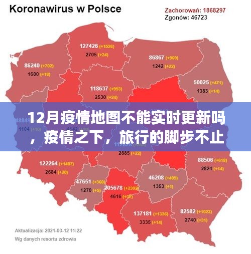 疫情下的旅行探索，自然美景與內(nèi)心靜謐之地的追尋——實(shí)時(shí)更新與旅行腳步的并行之路