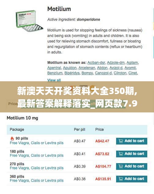 新澳天天開獎資料大全350期,最新答案解釋落實_網(wǎng)頁款7.981