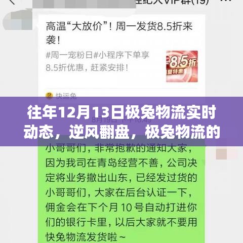極兔物流逆風(fēng)翻盤(pán)，奮進(jìn)之歌，自信成就未來(lái)之路的實(shí)時(shí)動(dòng)態(tài)