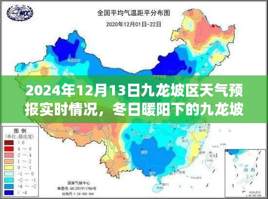 冬日暖陽下的九龍坡天氣預(yù)報(bào)，與天氣的溫馨約會(huì)