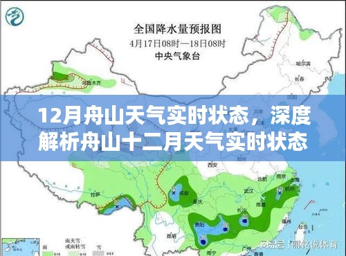 舟山十二月天氣全面解析，實(shí)時(shí)狀態(tài)、特性、體驗(yàn)、競品對比與用戶群體洞察