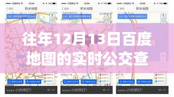 探秘百度地圖公交查詢背后的故事，公交下的特色小店奇遇記