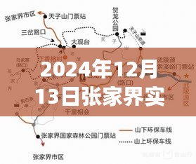張家界奇遇，實時地圖引領(lǐng)的溫馨探險之旅