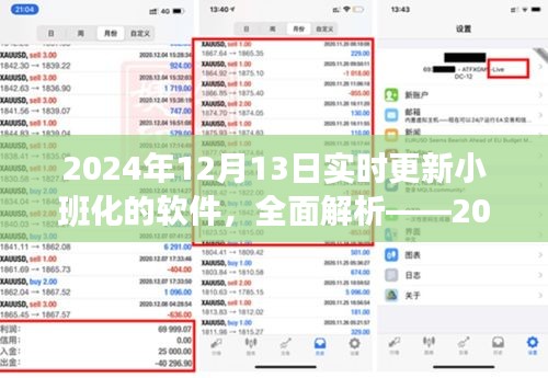 小班化軟件實(shí)時更新體驗(yàn)，全面解析（日期標(biāo)注）