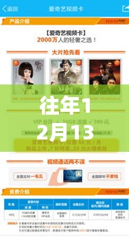 歷年12月13日實(shí)時人流量監(jiān)控與軟件進(jìn)階觀察分析報(bào)告
