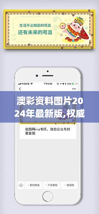澳彩資料圖片2024年最新版,權(quán)威詮釋推進(jìn)方式_冒險版9.723