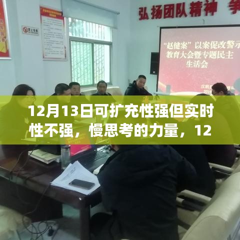 慢思考的力量，回顧可擴(kuò)充性強(qiáng)的日子回顧