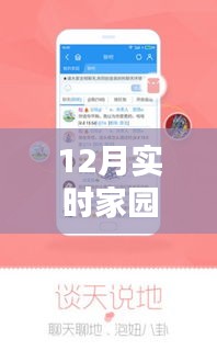 12月最新家園APP下載指南，輕松獲取最新版，適用于所有用戶級別