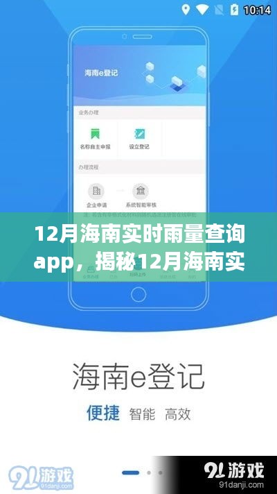 揭秘，12月海南實時雨量查詢app的功能、優(yōu)勢及應用前景