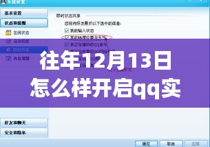 12月13日開(kāi)啟QQ實(shí)時(shí)共享位置，自然美景之旅的心靈寧?kù)o之旅