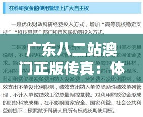 廣東八二站澳門(mén)正版?zhèn)髡妫后w驗(yàn)技術(shù)與信任在跨境傳真服務(wù)中的融合