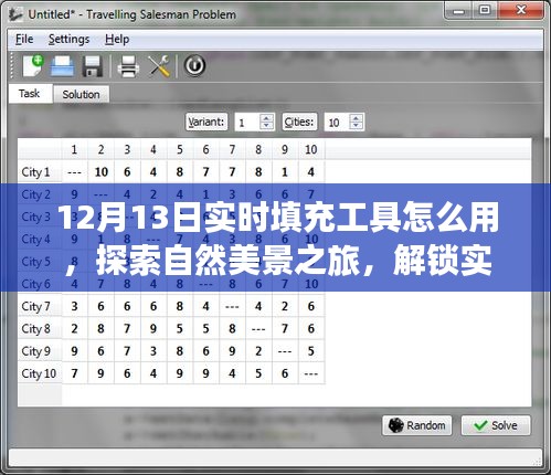 探索自然美景之旅，解鎖實(shí)時(shí)填充工具，開(kāi)啟心靈探索之旅指南