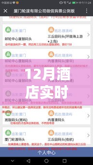 小紅書獨(dú)家秘籍揭秘，十二月酒店實(shí)時(shí)房源與訂單狀態(tài)輕松查詢指南