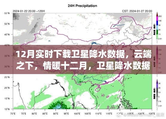 衛(wèi)星降水?dāng)?shù)據(jù)的奇妙旅程，云端之下的情暖十二月