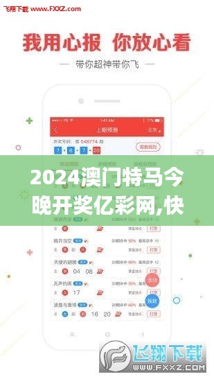 2024澳門特馬今晚開獎億彩網(wǎng),快速響應(yīng)執(zhí)行方案_XR7.389