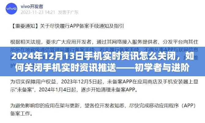如何關(guān)閉手機實時資訊推送，初學(xué)者與進階用戶指南（以2024年為例）