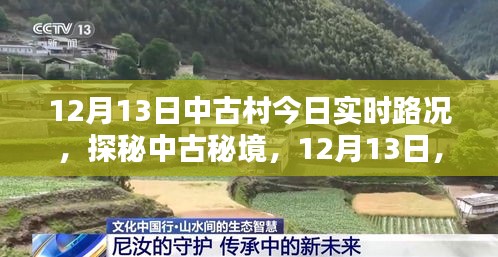 探秘中古秘境，藏于巷陌間的風味時光之實時路況播報（12月13日）