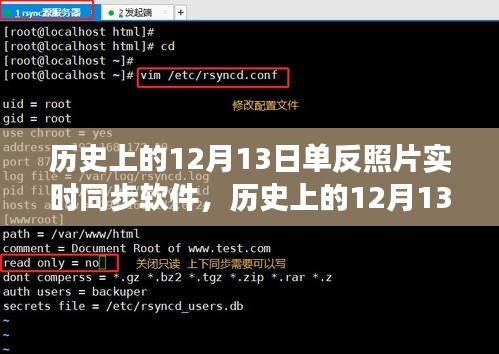 歷史上的12月13日，單反照片實時同步軟件引領(lǐng)自然秘境探索之旅
