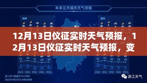 12月13日儀征天氣預(yù)報(bào)，變化中的陽光與自信成就感的交織
