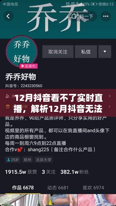12月抖音實(shí)時(shí)直播觀看受阻，原因解析與解決方案