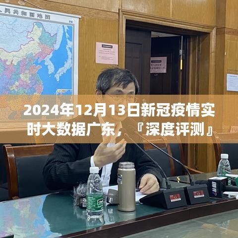 『深度解讀』，2024年廣東新冠疫情實(shí)時(shí)大數(shù)據(jù)全景剖析與用戶體驗(yàn)評(píng)測(cè)