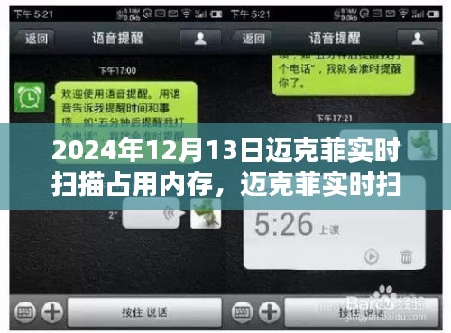 邁克菲實時掃描技術(shù)革新，內(nèi)存優(yōu)化下的安全新紀元