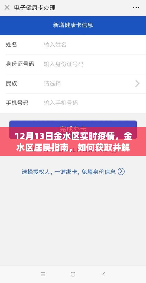 金水區(qū)實(shí)時(shí)疫情動(dòng)態(tài)，居民指南與自我保護(hù)策略解讀