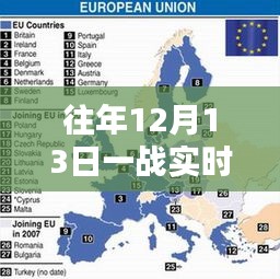 往年12月13日一戰(zhàn)回顧，實(shí)時(shí)錄像與關(guān)鍵時(shí)刻解析