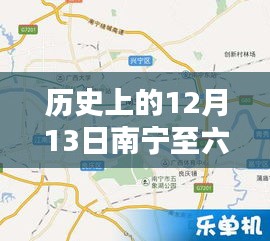 科技引領(lǐng)未來出行新紀(jì)元，南寧至六景實(shí)時(shí)路況回顧與前瞻