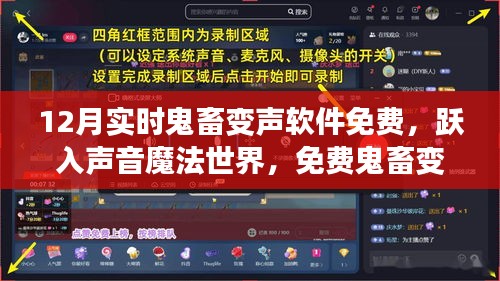 躍入聲音魔法世界，免費(fèi)鬼畜變聲軟件助你開啟學(xué)習(xí)新紀(jì)元，體驗(yàn)自信與成就感的奇妙旅程
