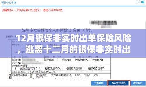 銀保非實(shí)時出單風(fēng)險應(yīng)對與探尋自然美景之旅