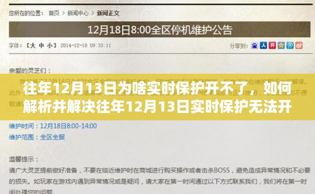 解決往年12月13日實(shí)時保護(hù)無法開啟問題，初學(xué)者與進(jìn)階用戶指南
