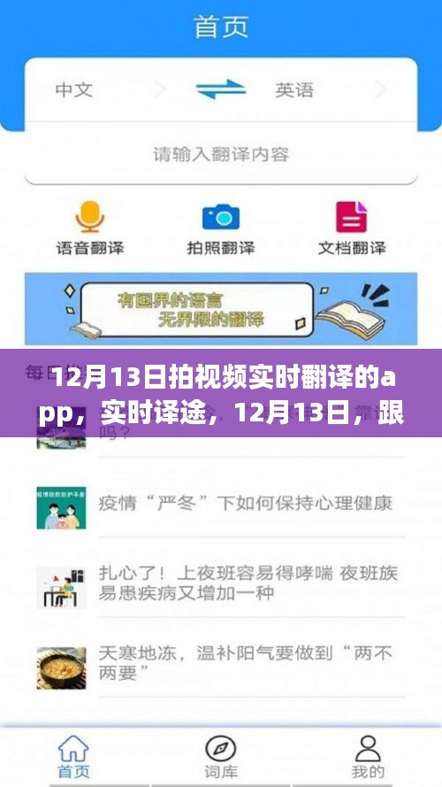 實時譯途，探索自然美景的詩意之旅，全新翻譯App體驗于12月13日上線