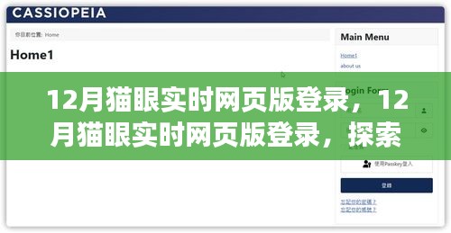 12月貓眼實時網(wǎng)頁版登錄，數(shù)字時代的影視觀察與地位探索