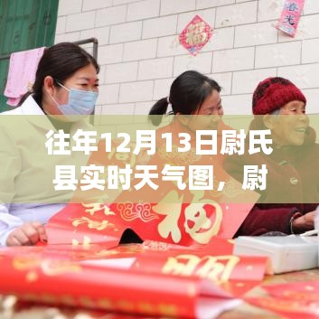 尉氏縣風(fēng)云變幻中的學(xué)習(xí)成就之旅，實時天氣圖揭示自信之路