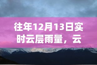 12月13日云端之旅，金色雨幕下的心靈尋覓