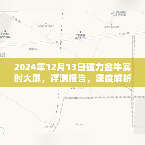 深度評測報告，解析磁力金牛實時大屏的未來展望（2024年評測版）