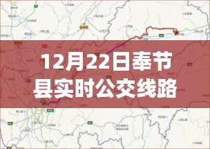 奉節(jié)縣實時公交線路圖片發(fā)布，影響與重要性探討