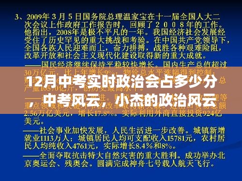 中考政治風(fēng)云，實(shí)時(shí)政治分值占比與友情閃耀時(shí)刻的探尋